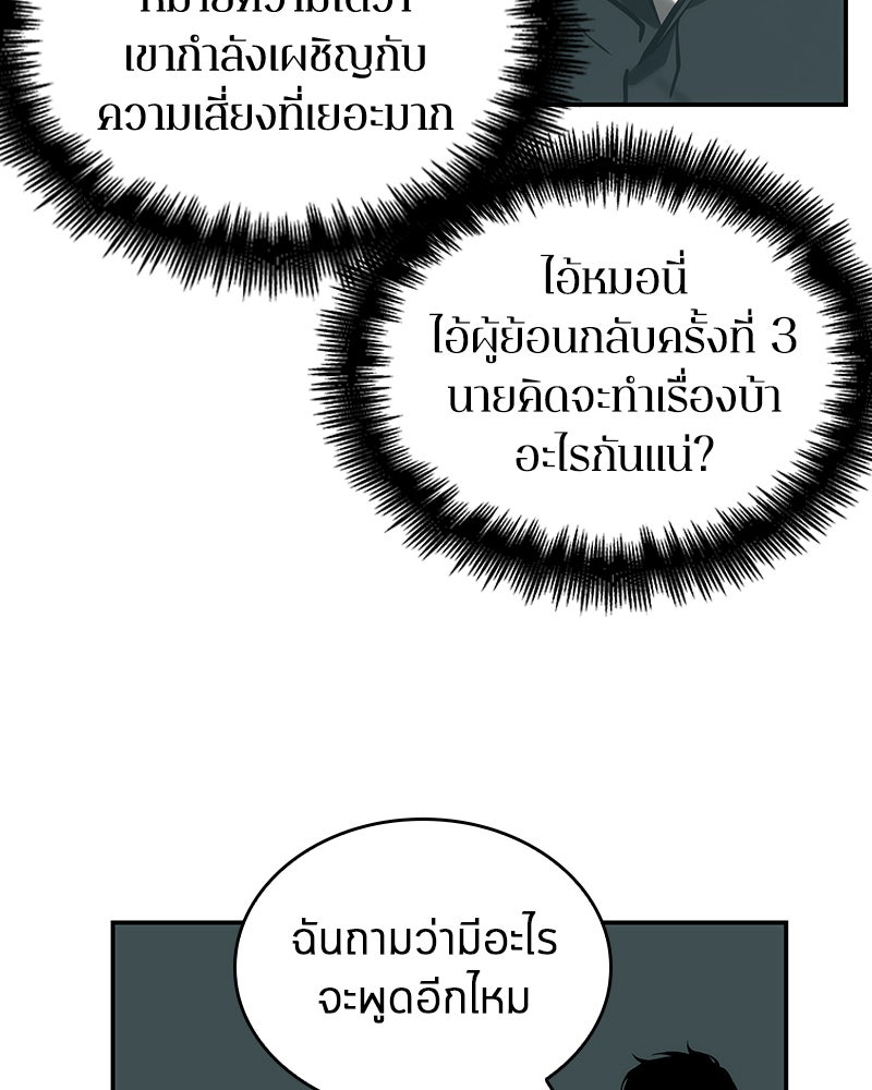 Omniscient Reader อ่านชะตาวันสิ้นโลก - หน้า 21