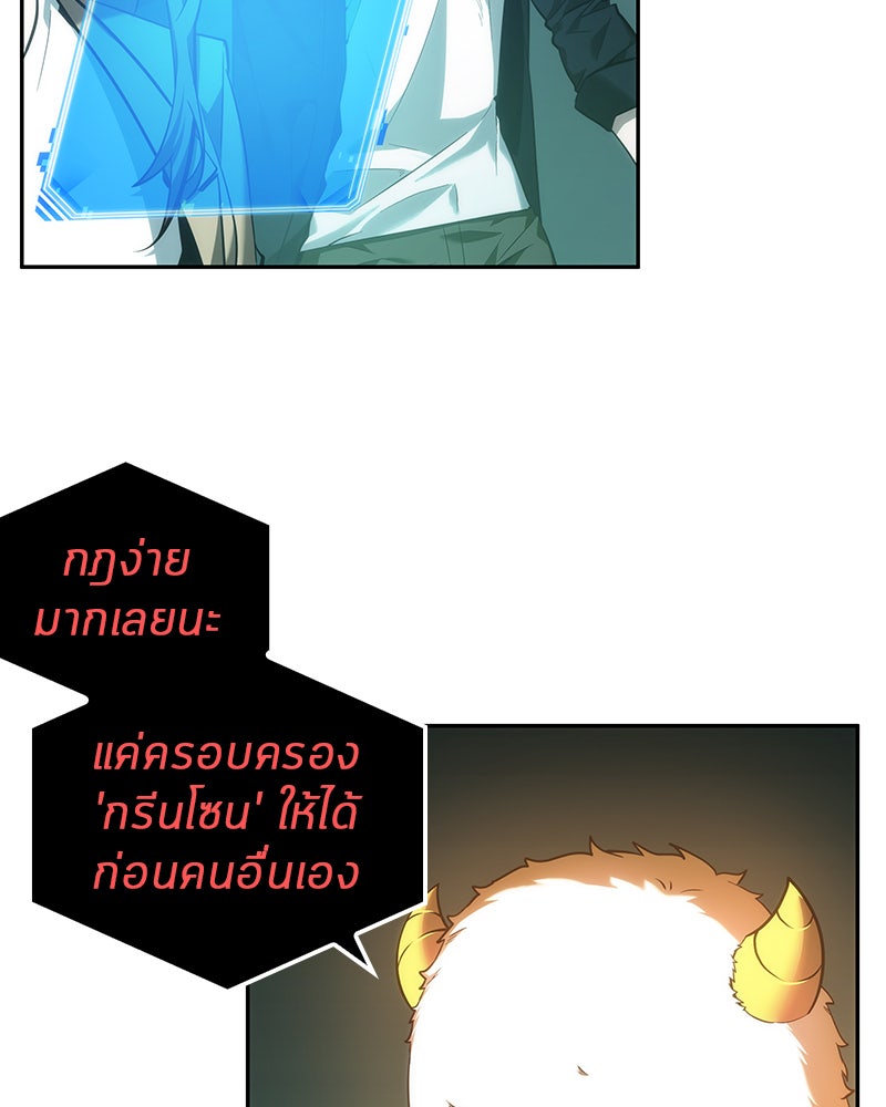 Omniscient Reader อ่านชะตาวันสิ้นโลก - หน้า 4