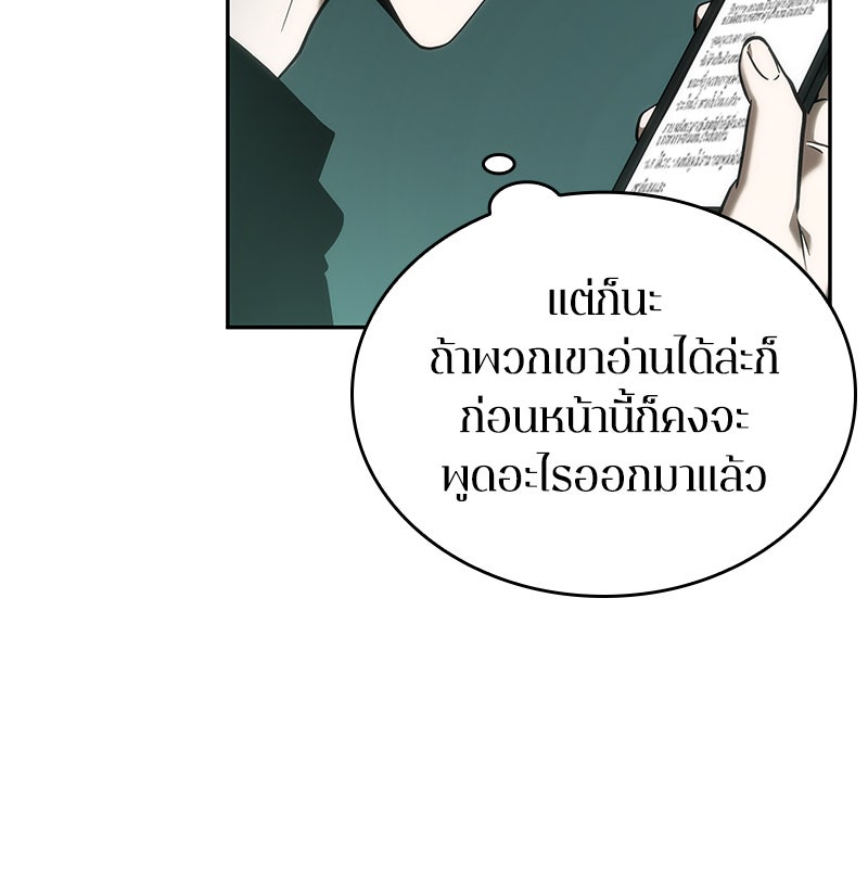 Omniscient Reader อ่านชะตาวันสิ้นโลก - หน้า 48