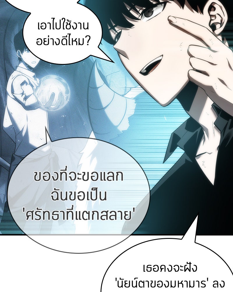 Omniscient Reader อ่านชะตาวันสิ้นโลก - หน้า 82