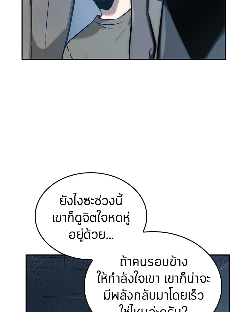 Omniscient Reader อ่านชะตาวันสิ้นโลก - หน้า 45