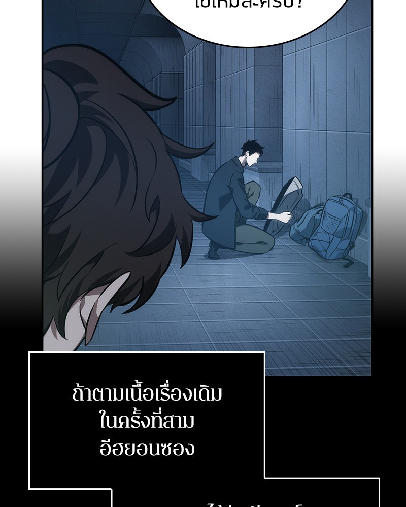 Omniscient Reader อ่านชะตาวันสิ้นโลก - หน้า 46