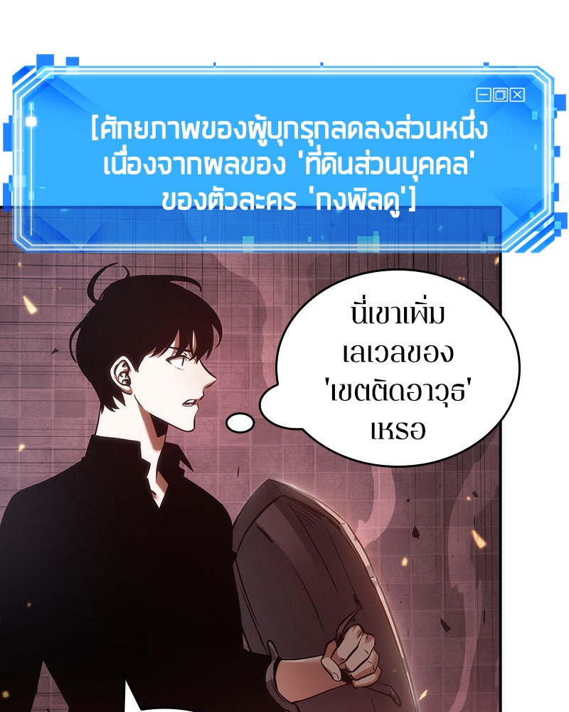 Omniscient Reader อ่านชะตาวันสิ้นโลก - หน้า 98