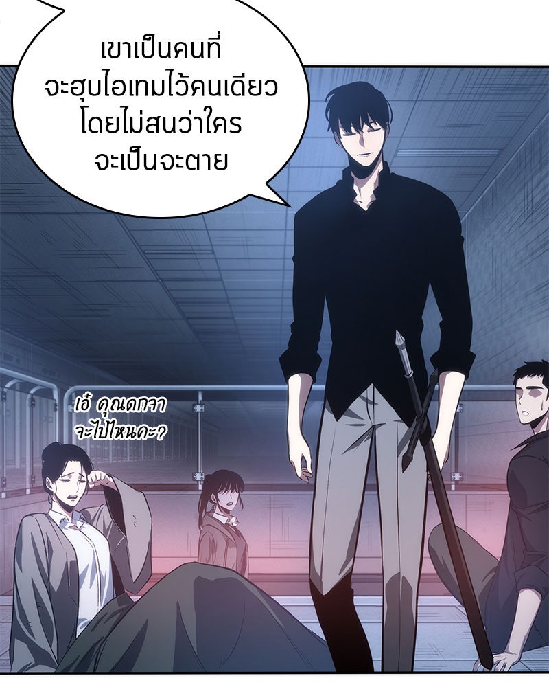 Omniscient Reader อ่านชะตาวันสิ้นโลก - หน้า 112