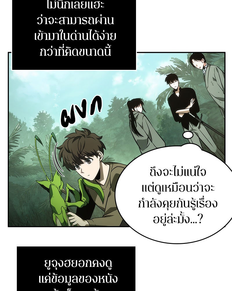 Omniscient Reader อ่านชะตาวันสิ้นโลก - หน้า 115