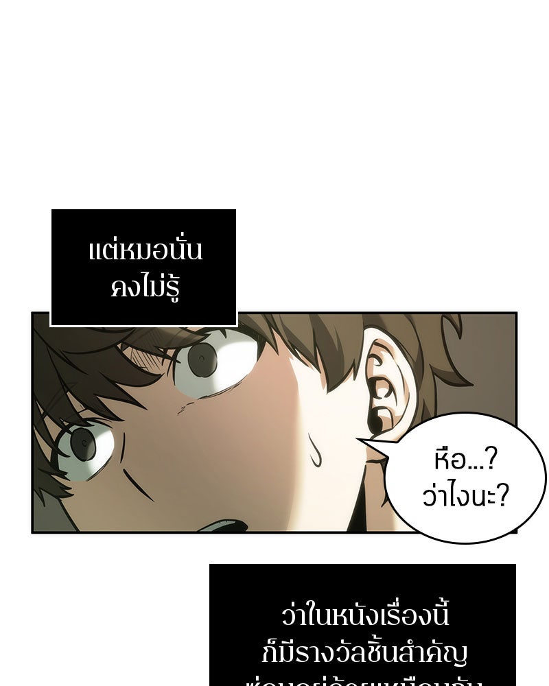 Omniscient Reader อ่านชะตาวันสิ้นโลก - หน้า 117