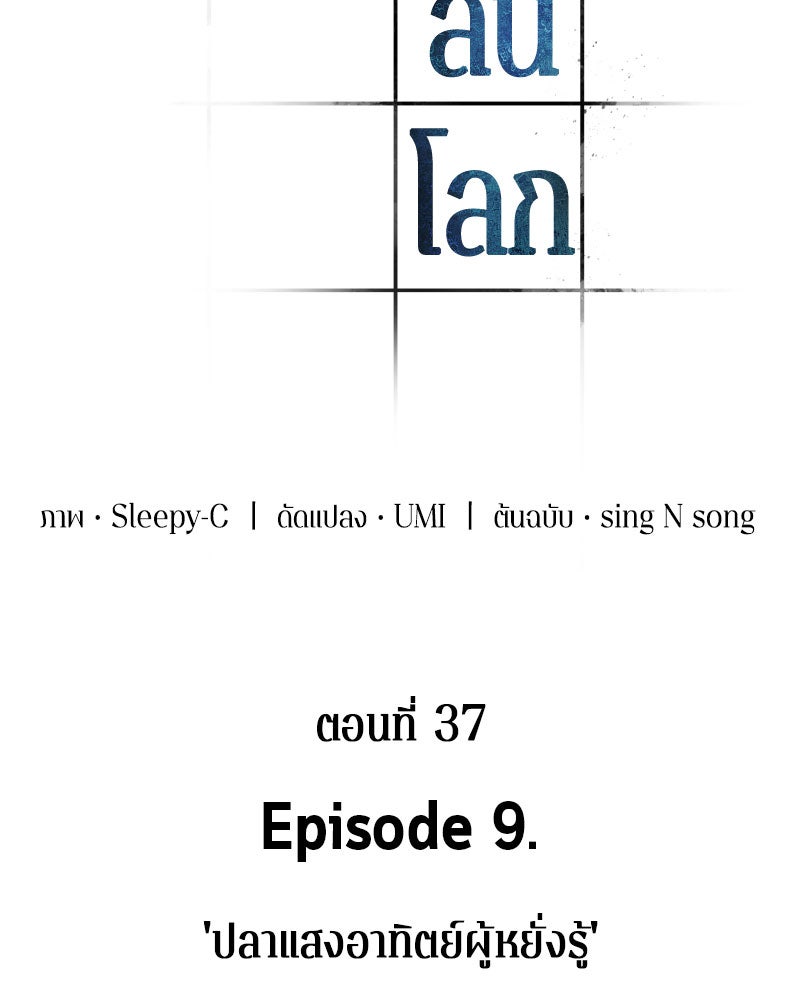 Omniscient Reader อ่านชะตาวันสิ้นโลก - หน้า 16