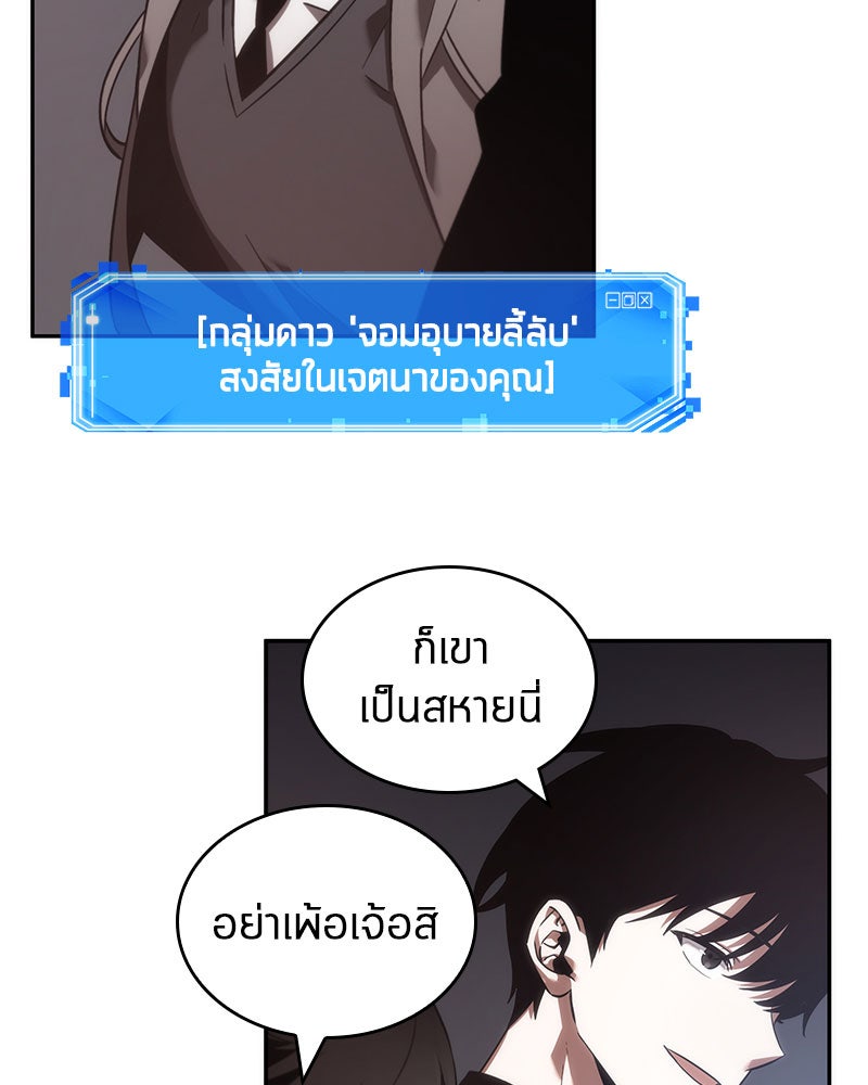 Omniscient Reader อ่านชะตาวันสิ้นโลก - หน้า 22