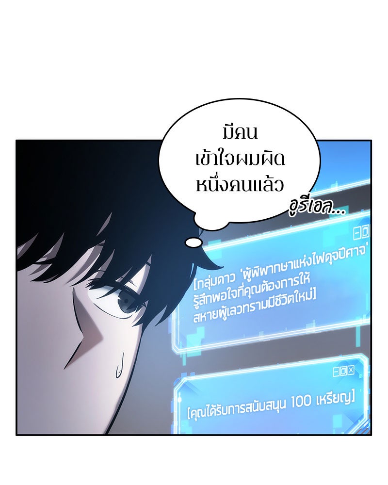 Omniscient Reader อ่านชะตาวันสิ้นโลก - หน้า 24