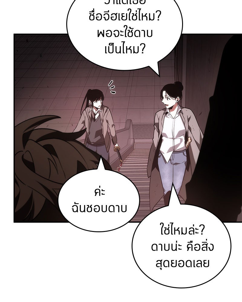Omniscient Reader อ่านชะตาวันสิ้นโลก - หน้า 39