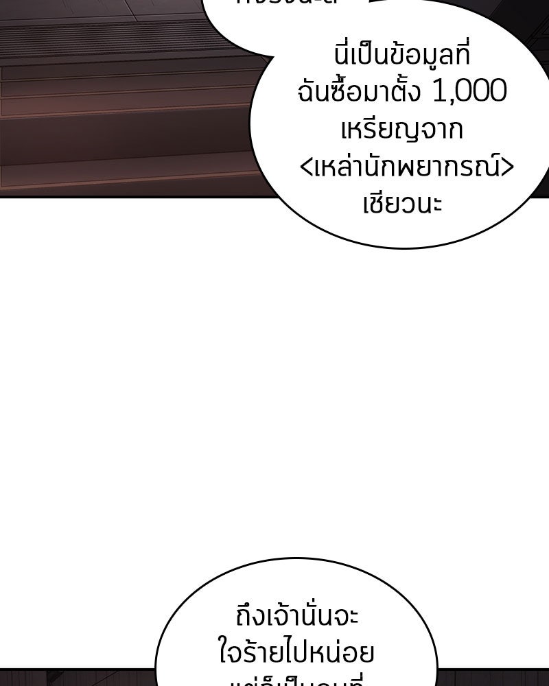 Omniscient Reader อ่านชะตาวันสิ้นโลก - หน้า 55
