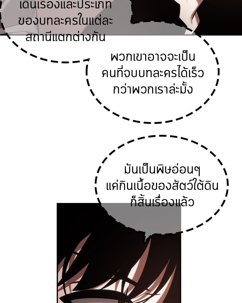 Omniscient Reader อ่านชะตาวันสิ้นโลก - หน้า 58
