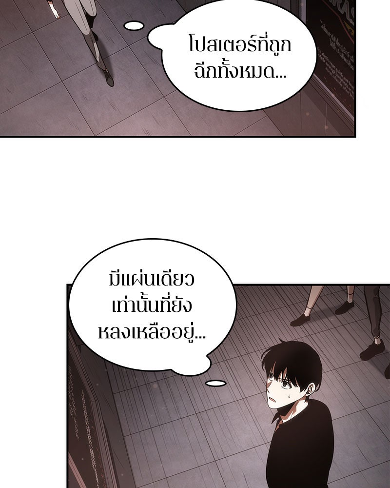 Omniscient Reader อ่านชะตาวันสิ้นโลก - หน้า 69
