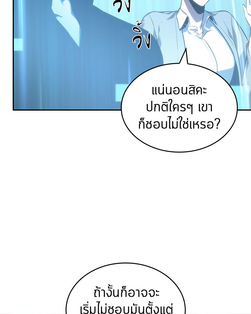 Omniscient Reader อ่านชะตาวันสิ้นโลก - หน้า 76