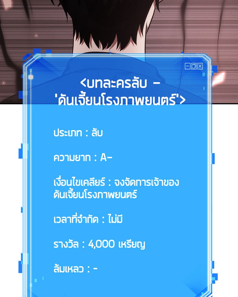 Omniscient Reader อ่านชะตาวันสิ้นโลก - หน้า 9