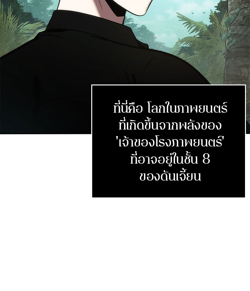 Omniscient Reader อ่านชะตาวันสิ้นโลก - หน้า 95
