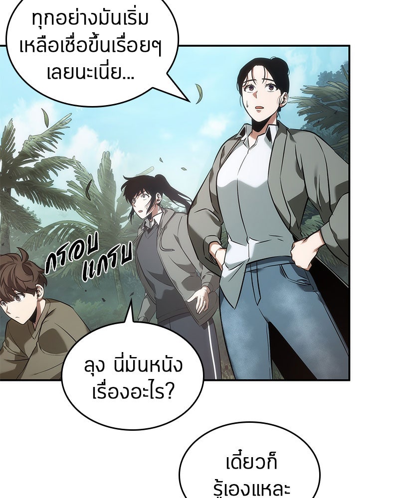 Omniscient Reader อ่านชะตาวันสิ้นโลก - หน้า 98