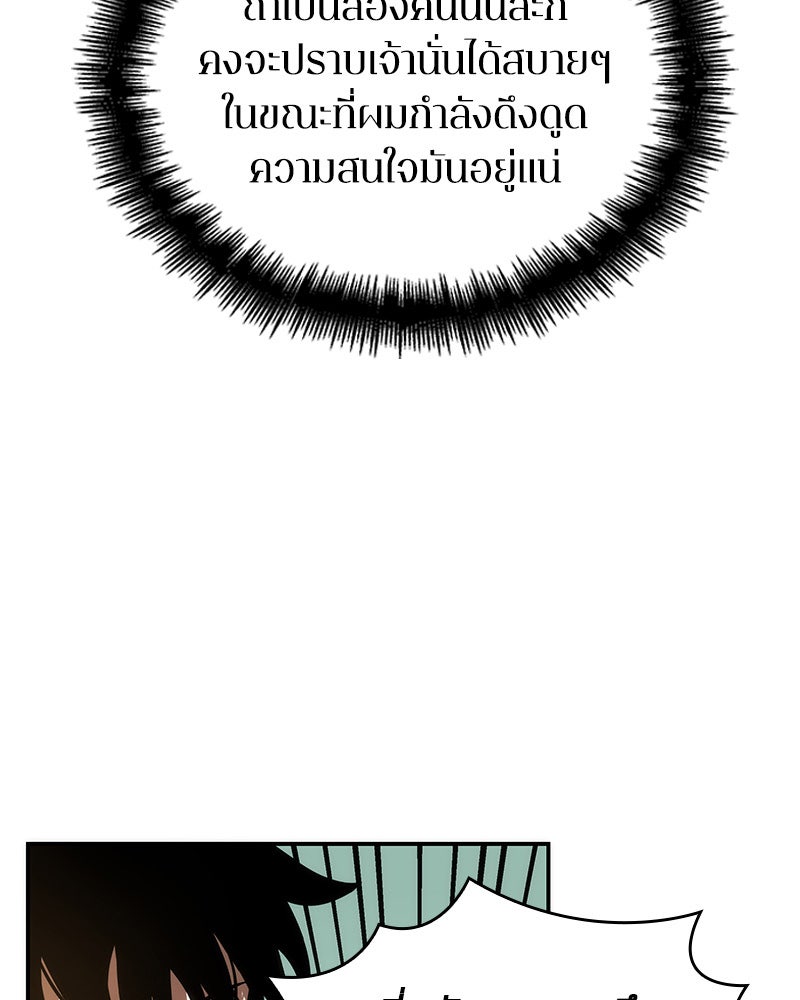Omniscient Reader อ่านชะตาวันสิ้นโลก - หน้า 44
