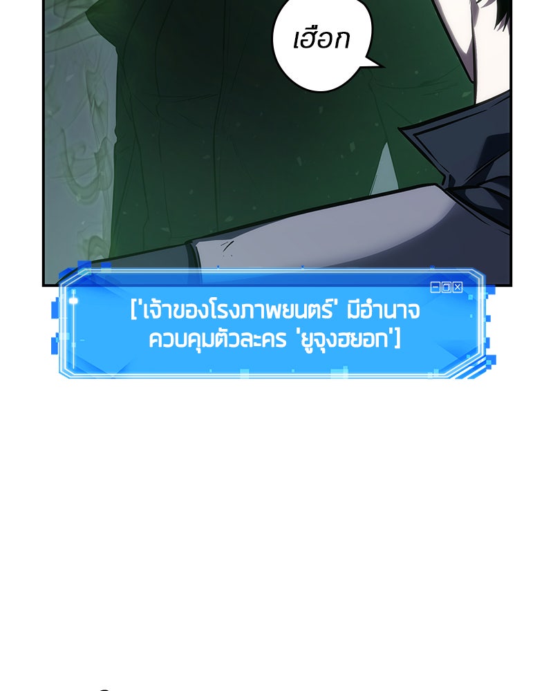 Omniscient Reader อ่านชะตาวันสิ้นโลก - หน้า 96