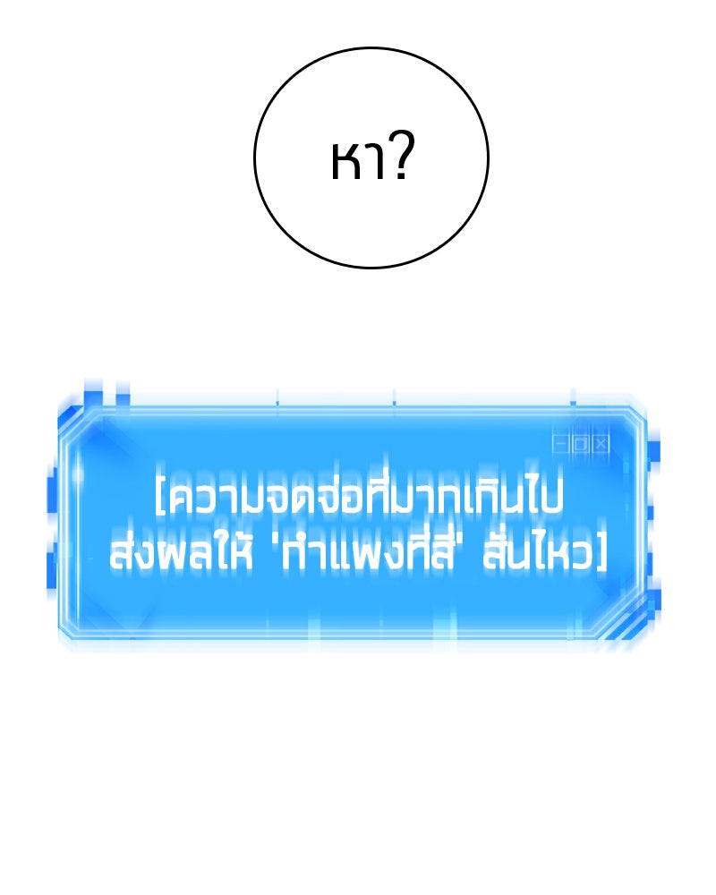 Omniscient Reader อ่านชะตาวันสิ้นโลก - หน้า 4