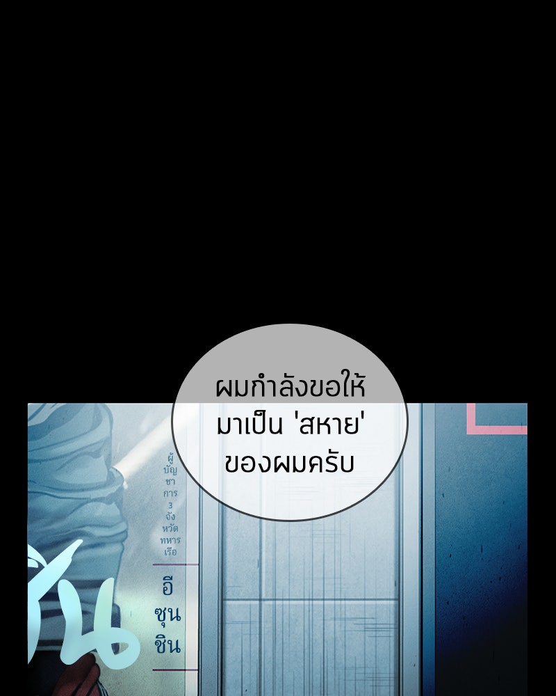 Omniscient Reader อ่านชะตาวันสิ้นโลก - หน้า 116