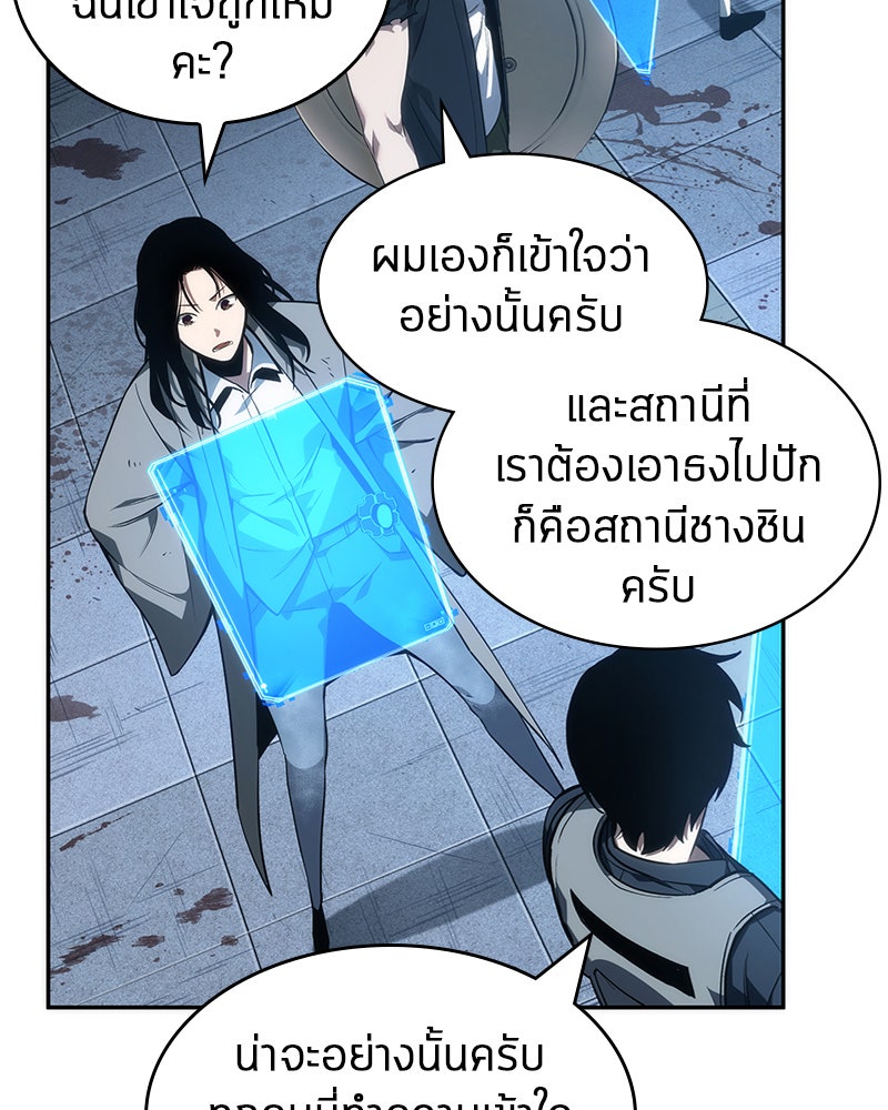 Omniscient Reader อ่านชะตาวันสิ้นโลก - หน้า 10