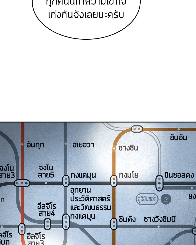 Omniscient Reader อ่านชะตาวันสิ้นโลก - หน้า 11