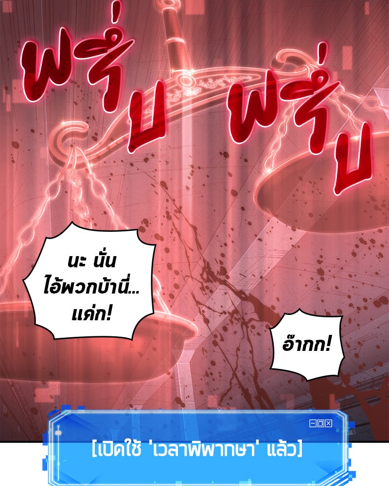 Omniscient Reader อ่านชะตาวันสิ้นโลก - หน้า 118