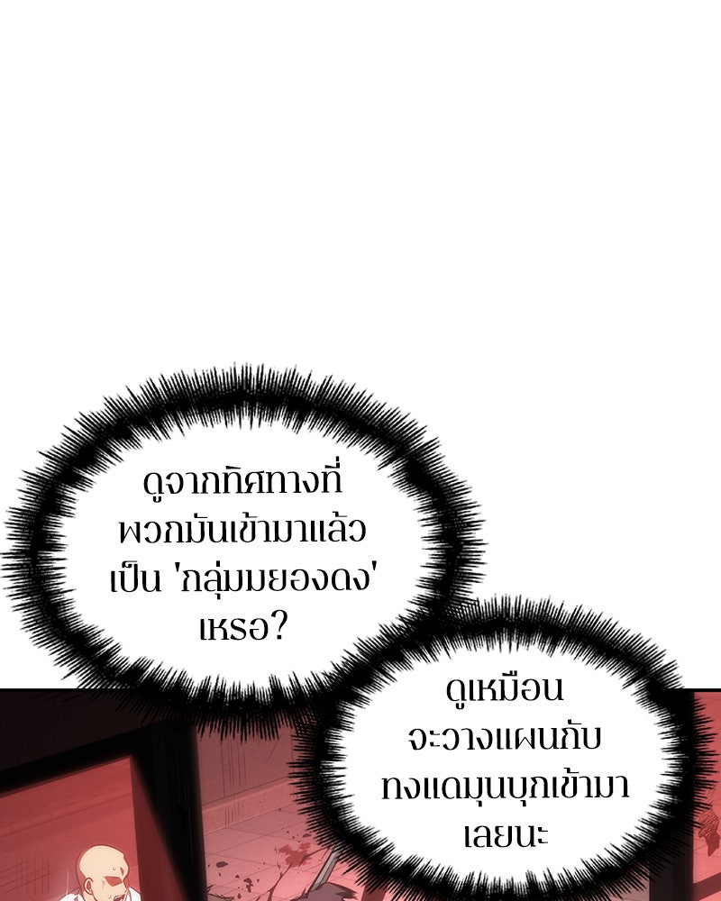 Omniscient Reader อ่านชะตาวันสิ้นโลก - หน้า 131