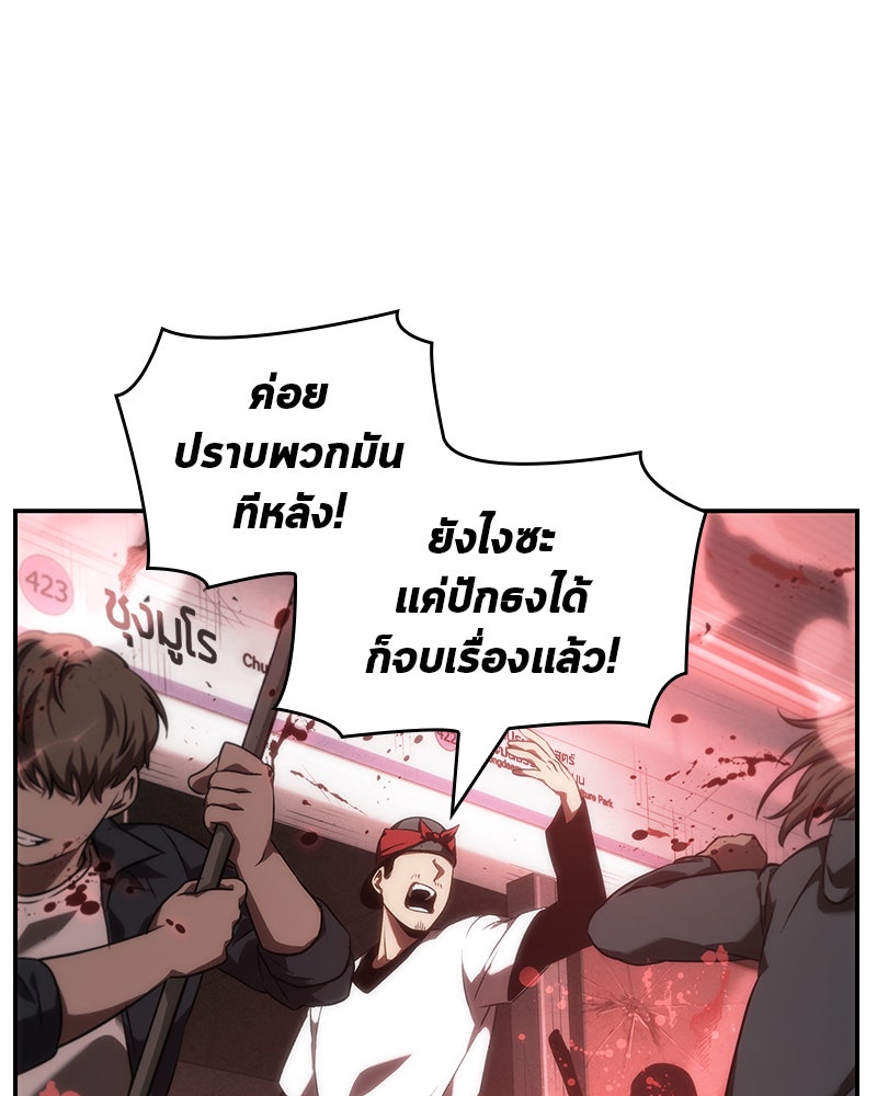 Omniscient Reader อ่านชะตาวันสิ้นโลก - หน้า 133