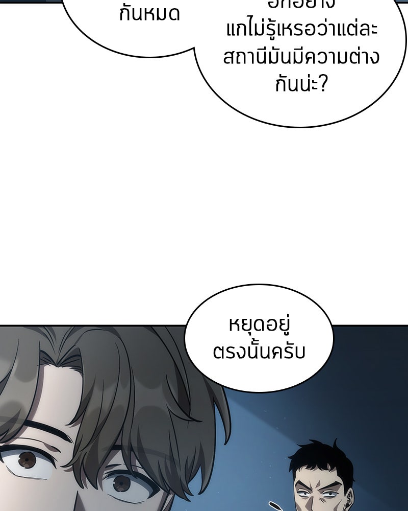 Omniscient Reader อ่านชะตาวันสิ้นโลก - หน้า 43