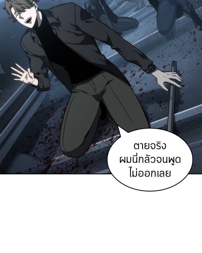 Omniscient Reader อ่านชะตาวันสิ้นโลก - หน้า 47