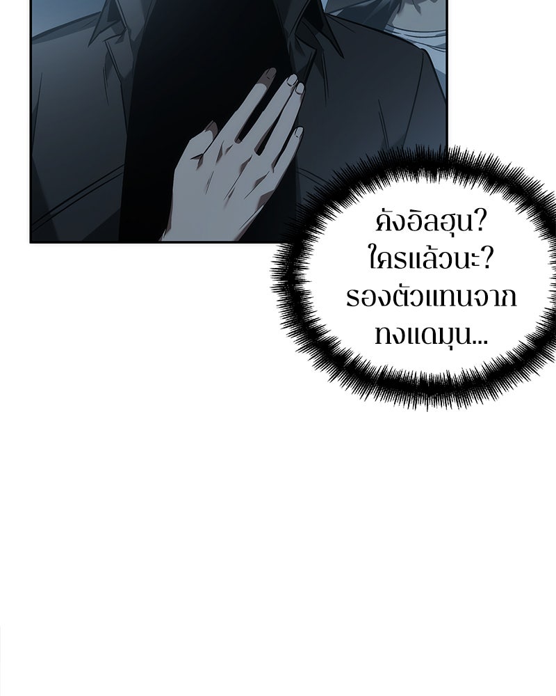 Omniscient Reader อ่านชะตาวันสิ้นโลก - หน้า 50