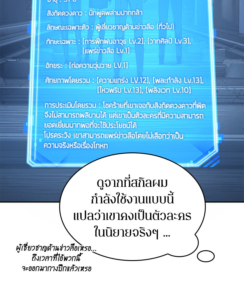 Omniscient Reader อ่านชะตาวันสิ้นโลก - หน้า 52