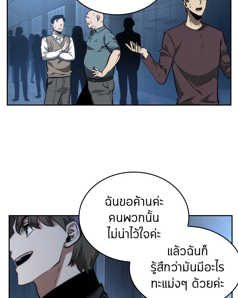 Omniscient Reader อ่านชะตาวันสิ้นโลก - หน้า 69