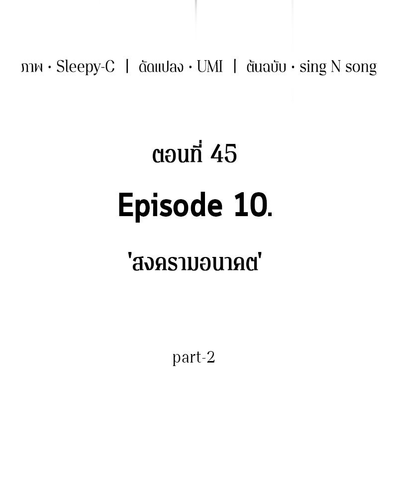Omniscient Reader อ่านชะตาวันสิ้นโลก - หน้า 7