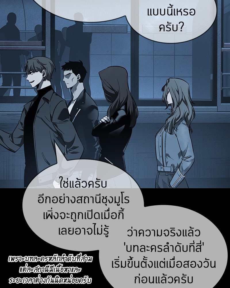 Omniscient Reader อ่านชะตาวันสิ้นโลก - หน้า 75