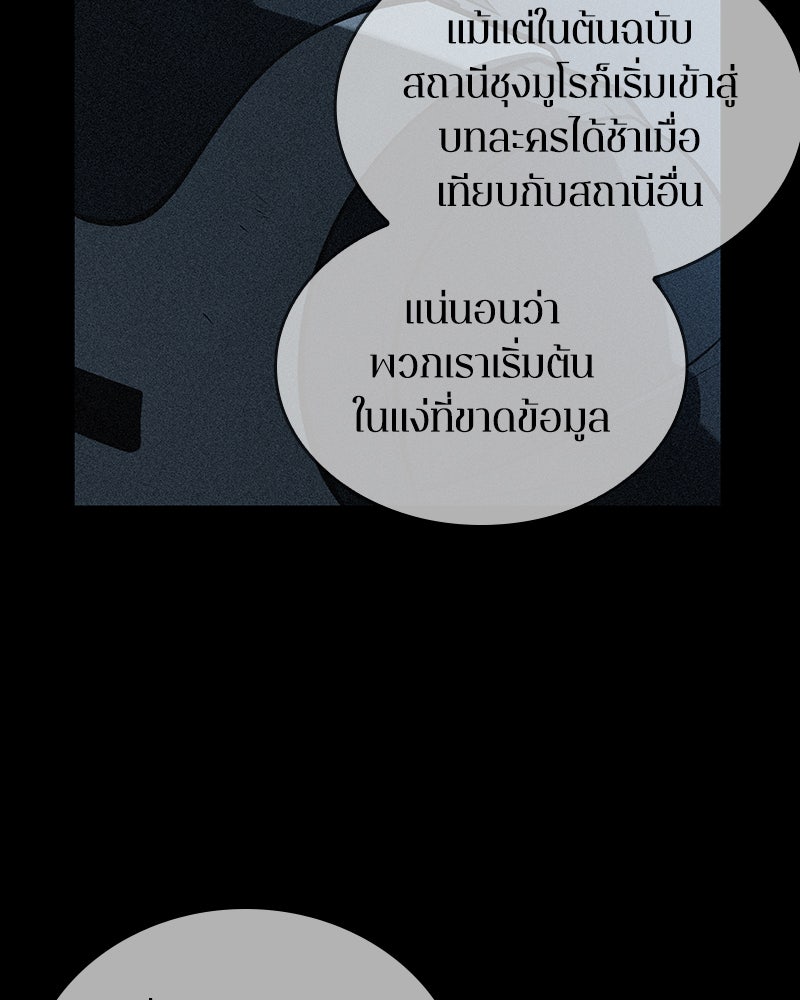 Omniscient Reader อ่านชะตาวันสิ้นโลก - หน้า 77