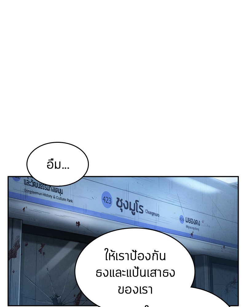 Omniscient Reader อ่านชะตาวันสิ้นโลก - หน้า 8