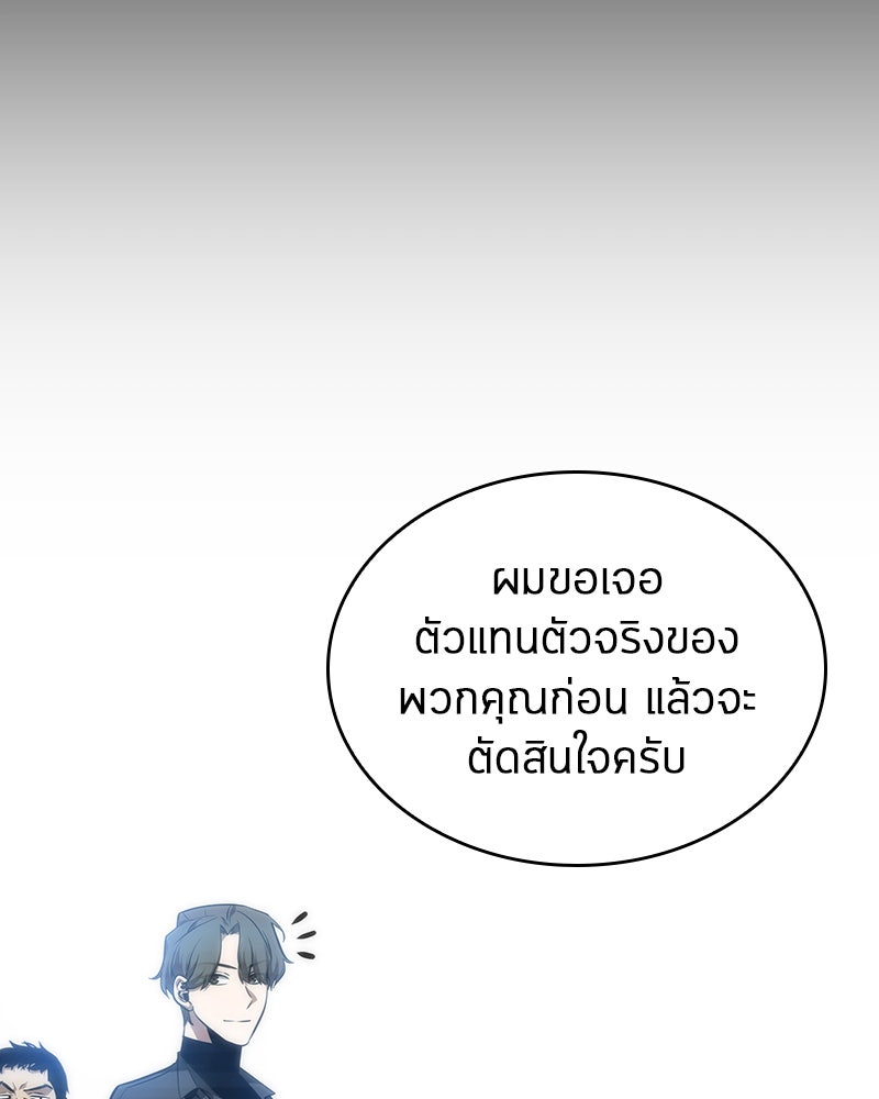 Omniscient Reader อ่านชะตาวันสิ้นโลก - หน้า 80