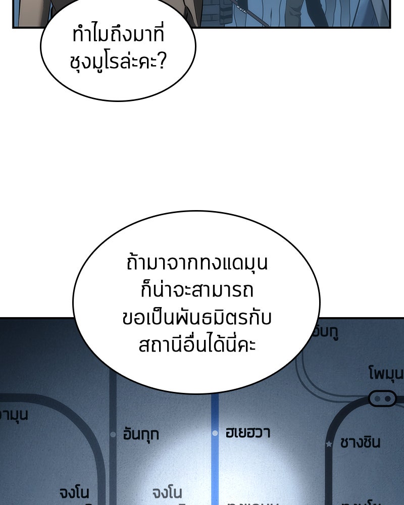 Omniscient Reader อ่านชะตาวันสิ้นโลก - หน้า 85