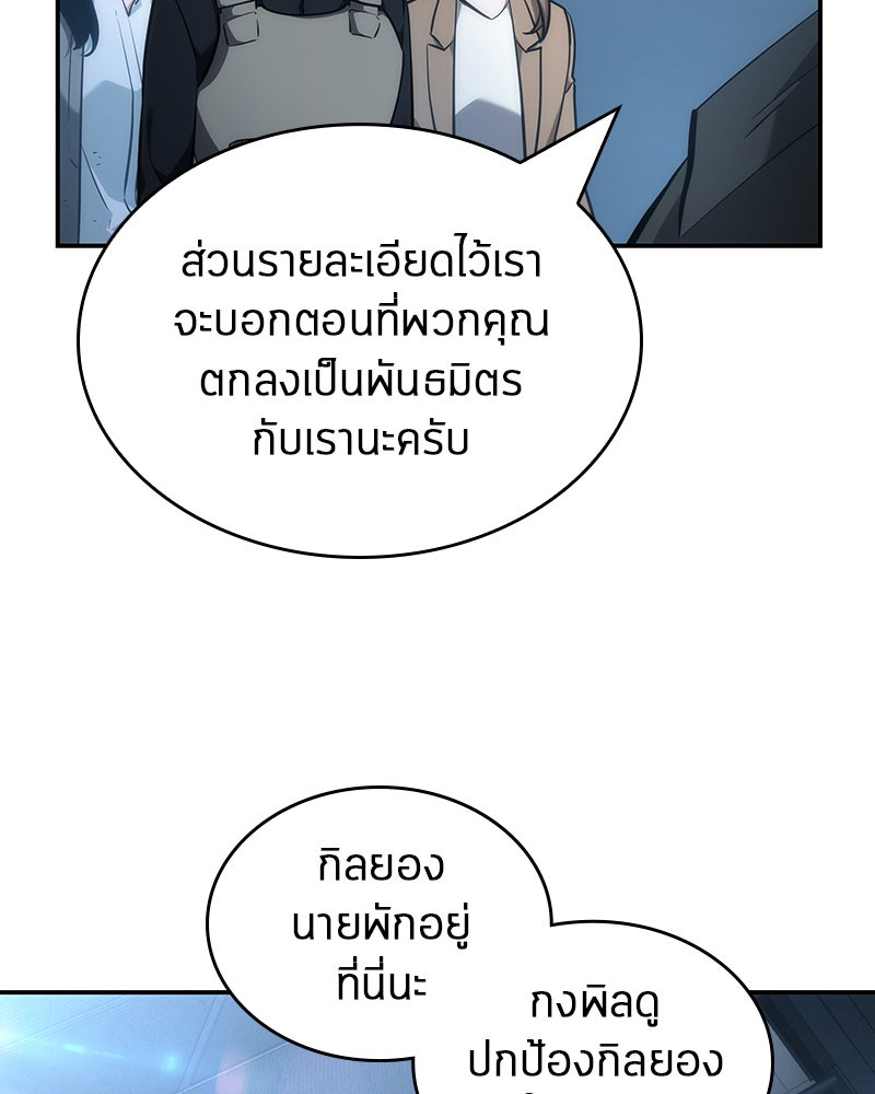 Omniscient Reader อ่านชะตาวันสิ้นโลก - หน้า 90