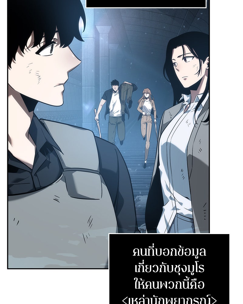 Omniscient Reader อ่านชะตาวันสิ้นโลก - หน้า 46