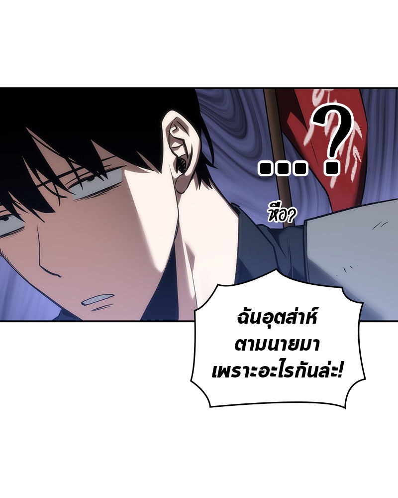 Omniscient Reader อ่านชะตาวันสิ้นโลก - หน้า 89