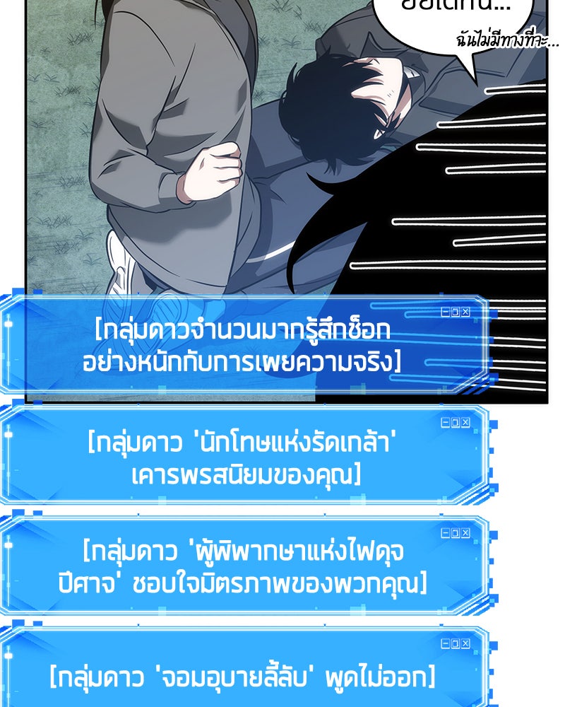 Omniscient Reader อ่านชะตาวันสิ้นโลก - หน้า 93