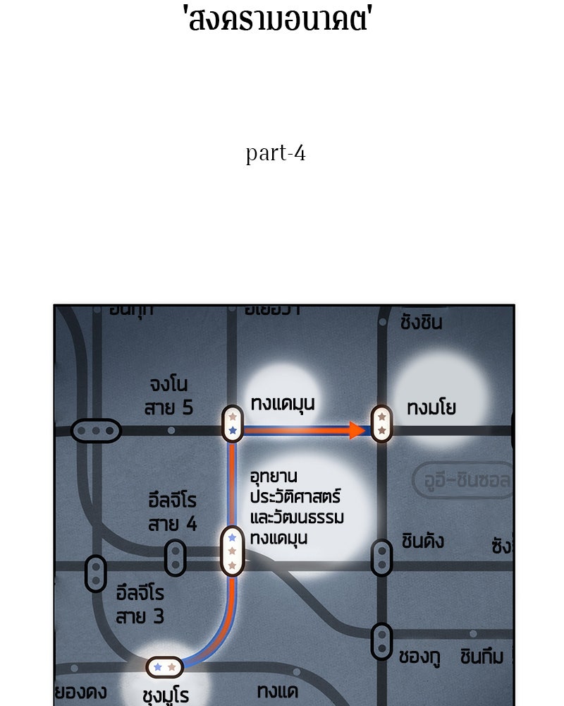 Omniscient Reader อ่านชะตาวันสิ้นโลก - หน้า 39
