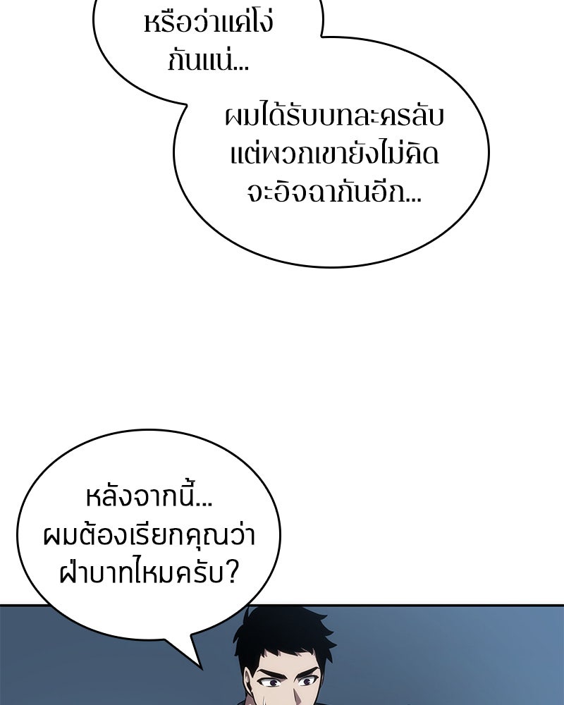 Omniscient Reader อ่านชะตาวันสิ้นโลก - หน้า 4
