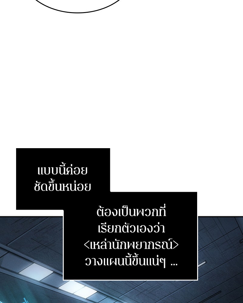 Omniscient Reader อ่านชะตาวันสิ้นโลก - หน้า 77