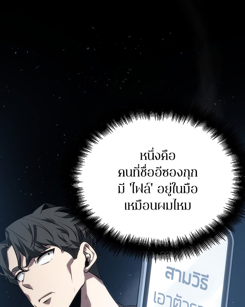 Omniscient Reader อ่านชะตาวันสิ้นโลก - หน้า 2