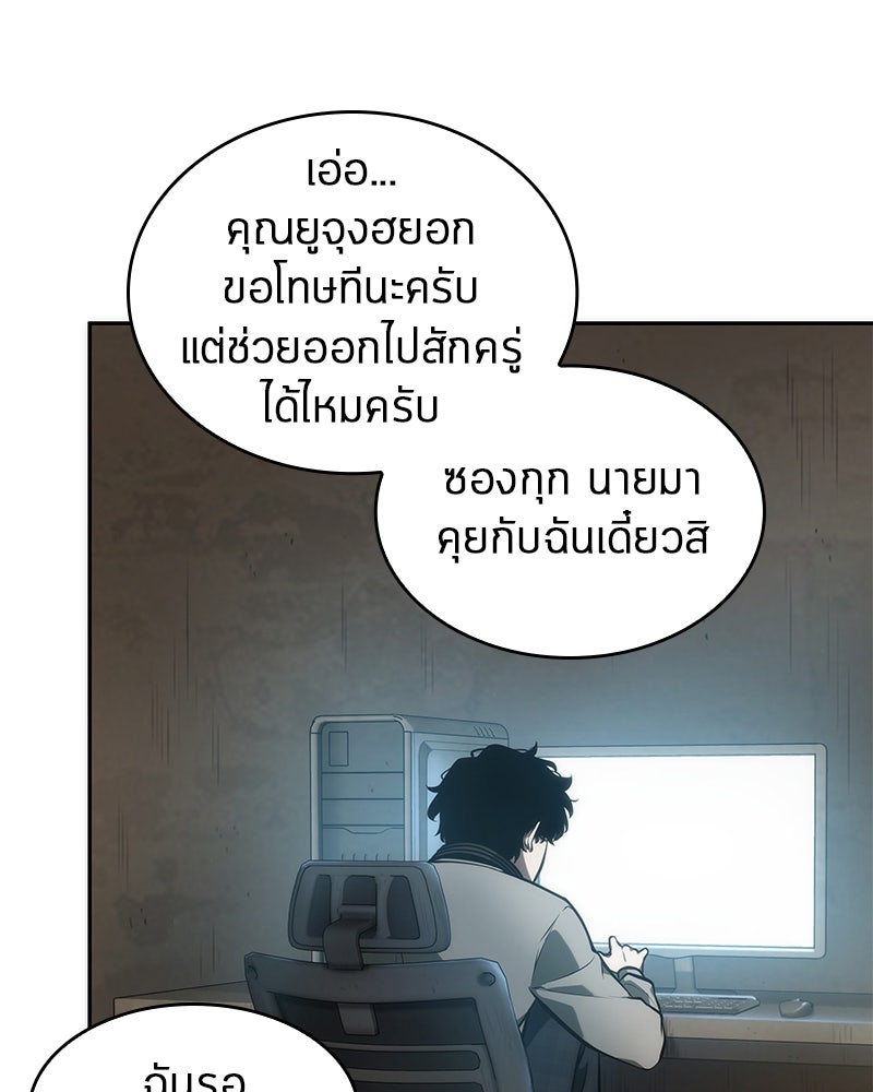 Omniscient Reader อ่านชะตาวันสิ้นโลก - หน้า 22